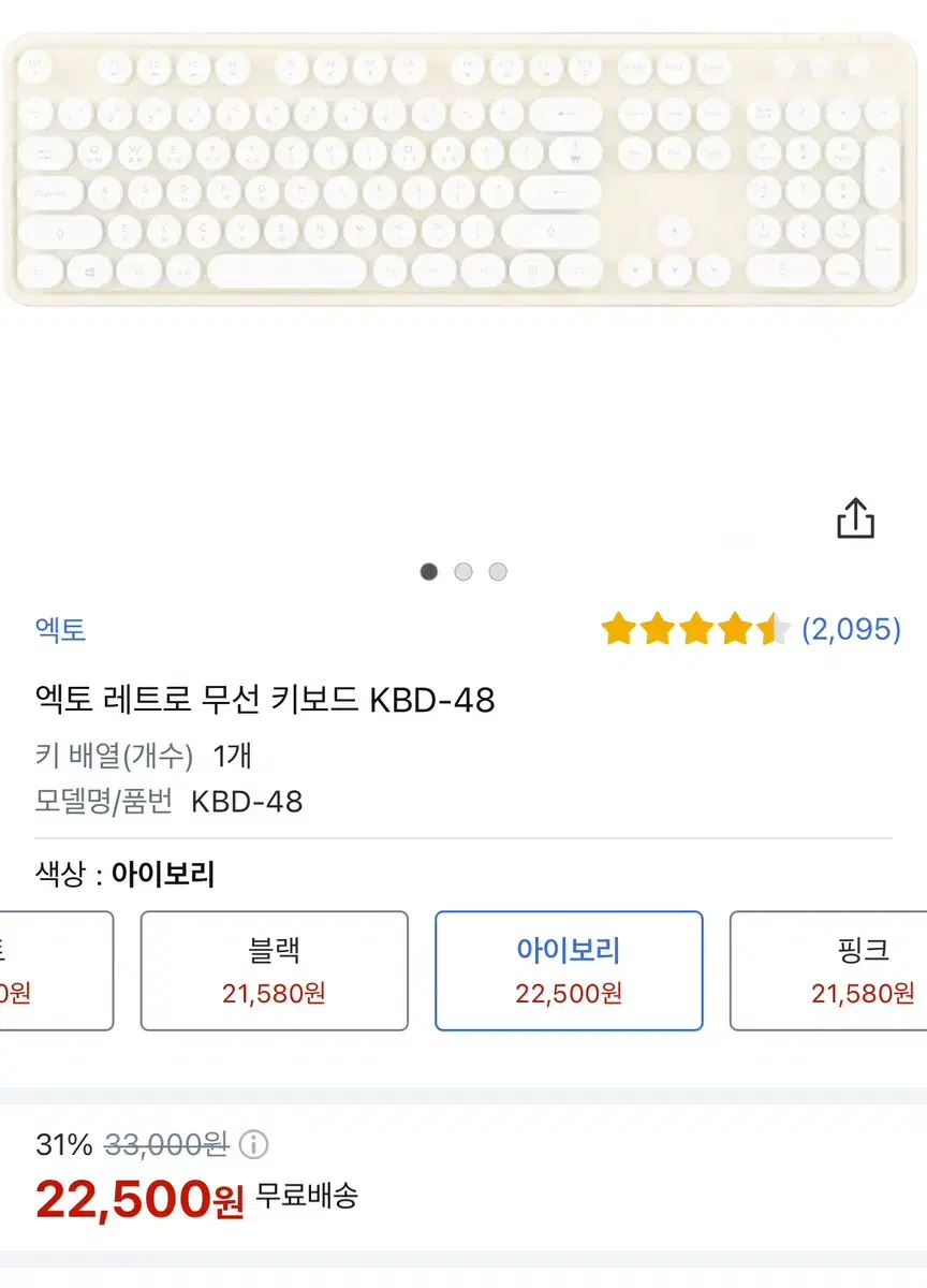 엑토 키보드 KBD-48